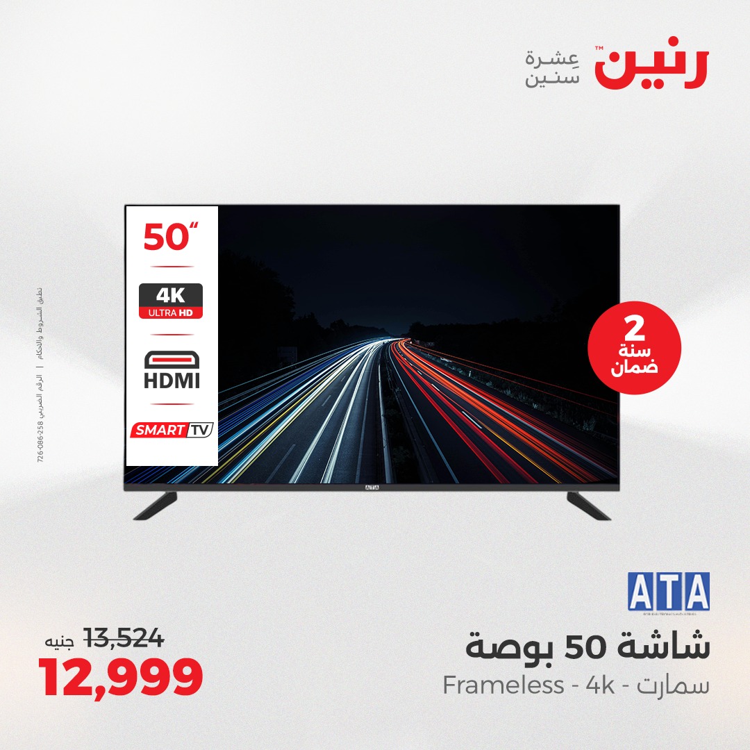 raneen offers from 2aug to 7aug 2025 عروض رنين من 2 أغسطس حتى 7 أغسطس 2025 صفحة رقم 51